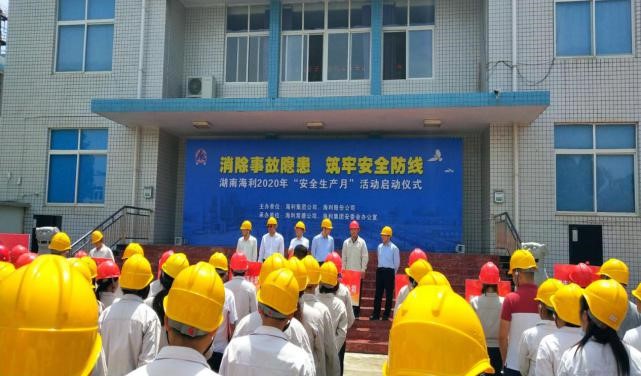 消除事故隱患，筑牢安全防線——湖南海利開啟2020年“安全生產(chǎn)月”活動紀(jì)實