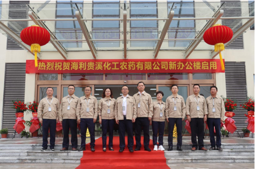 革故鼎新奠基業(yè)，耀旗增輝譜新篇 ——海利貴溪公司新辦公大樓正式啟用
